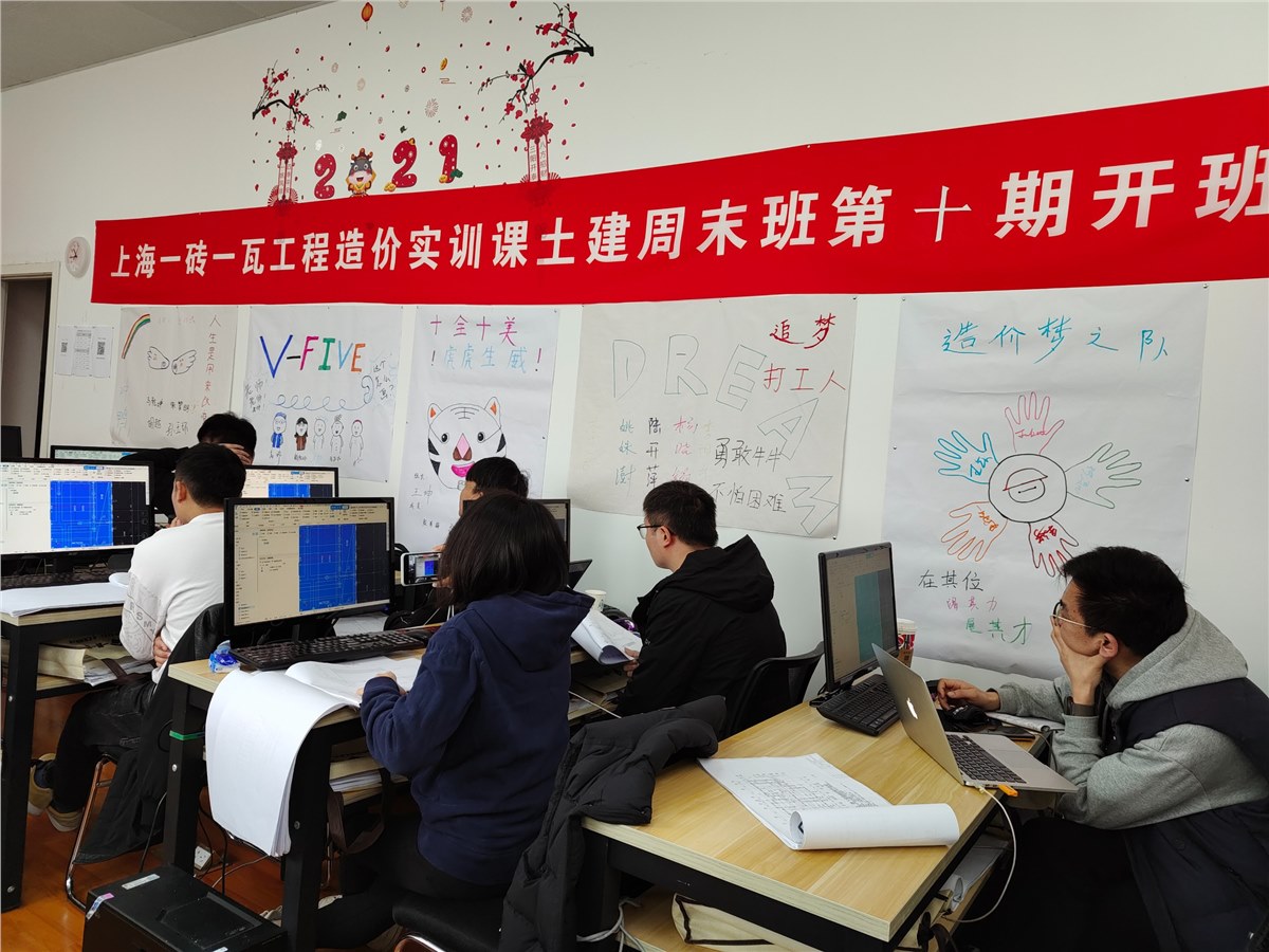 土建造价第10期日常班